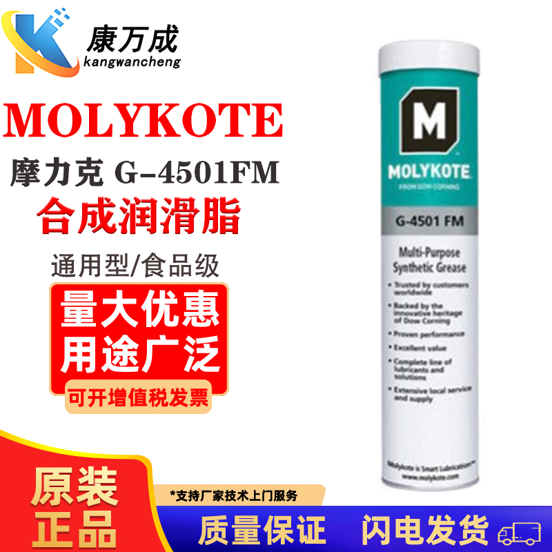 原装摩力克Molykote G-4501FM白色油脂滚动轴承润滑油