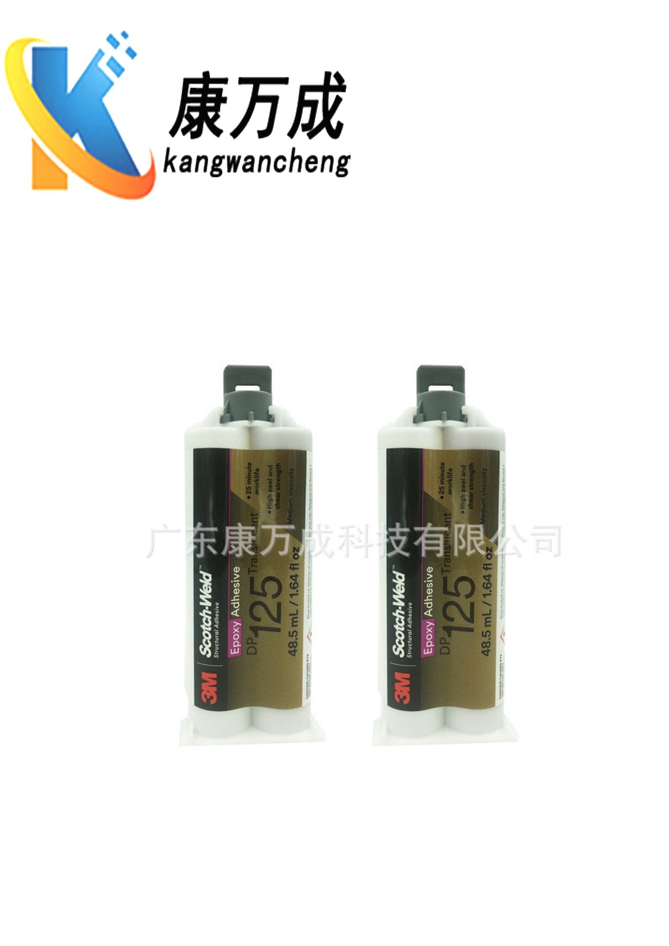 <b>原装正品3M DP125半透明高性能高度柔性粘接环氧树</b>
