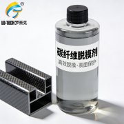 <b>罗泰克碳纤维材料脱模剂</b>