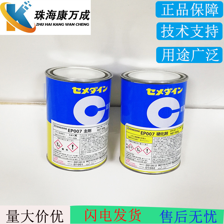 CEMEDINE施敏打硬EP007可溶性环氧树脂类粘合剂