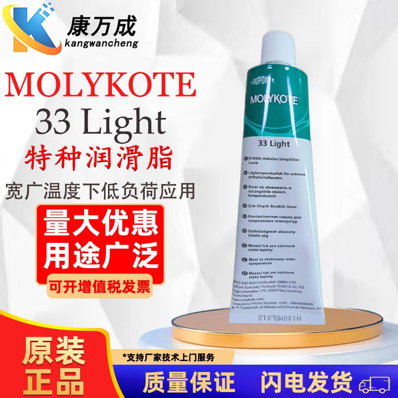 MOLYKOTE摩力克33Light 低温润滑脂特种润滑油超低温