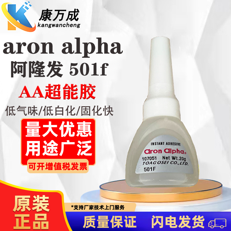 aron alpha阿隆发501F瞬干胶AA超能胶低白化低气味工